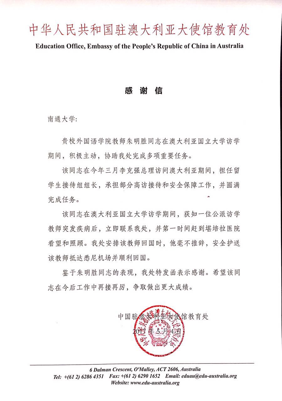 南通大学感谢信.jpg